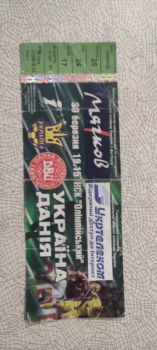 Украина-Дания.30.03.2003.