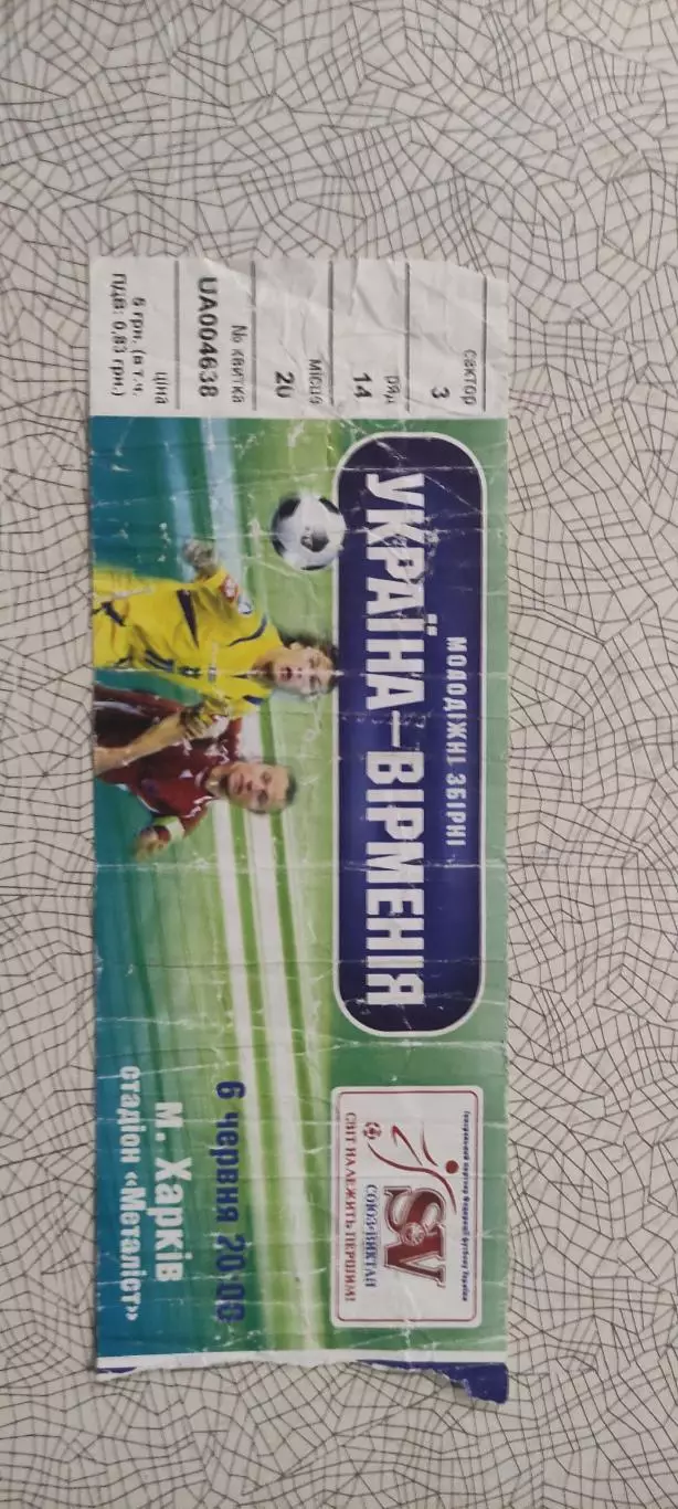 Украина-Армения.6.06.2007.Молодежные сборные. 1