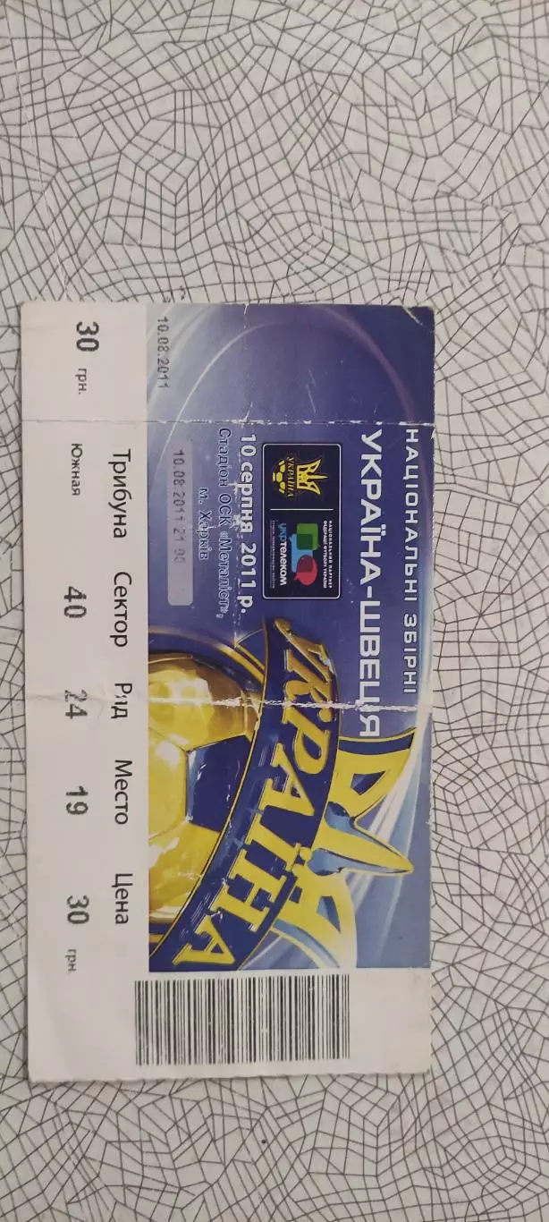 Украина-Швеция.10.08.2011.