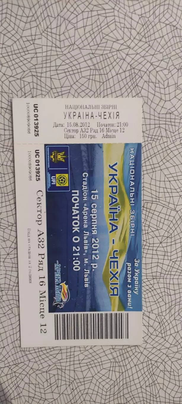 Украина-Чехия.15.08.2012.Идеал.