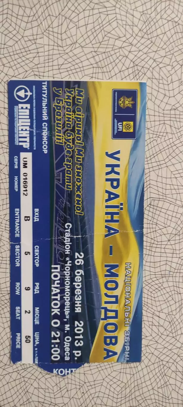 Украина-Молдова.26.03.2013.