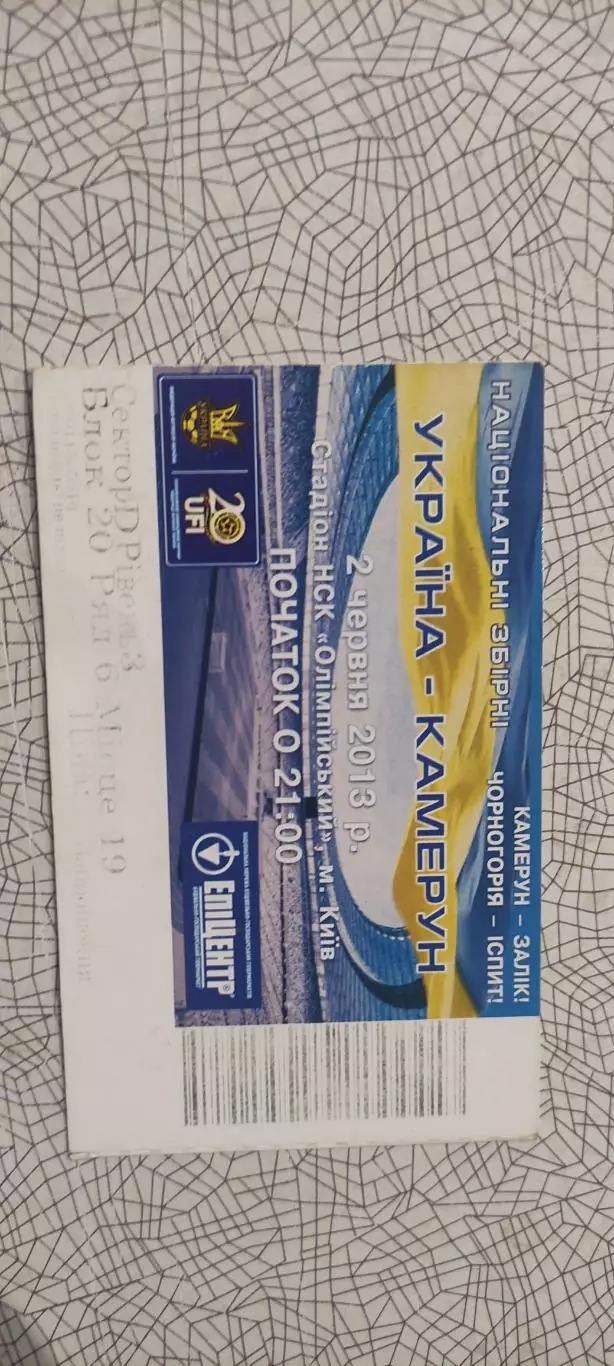 Украина-Камерун.2.06.2013.Идеал.