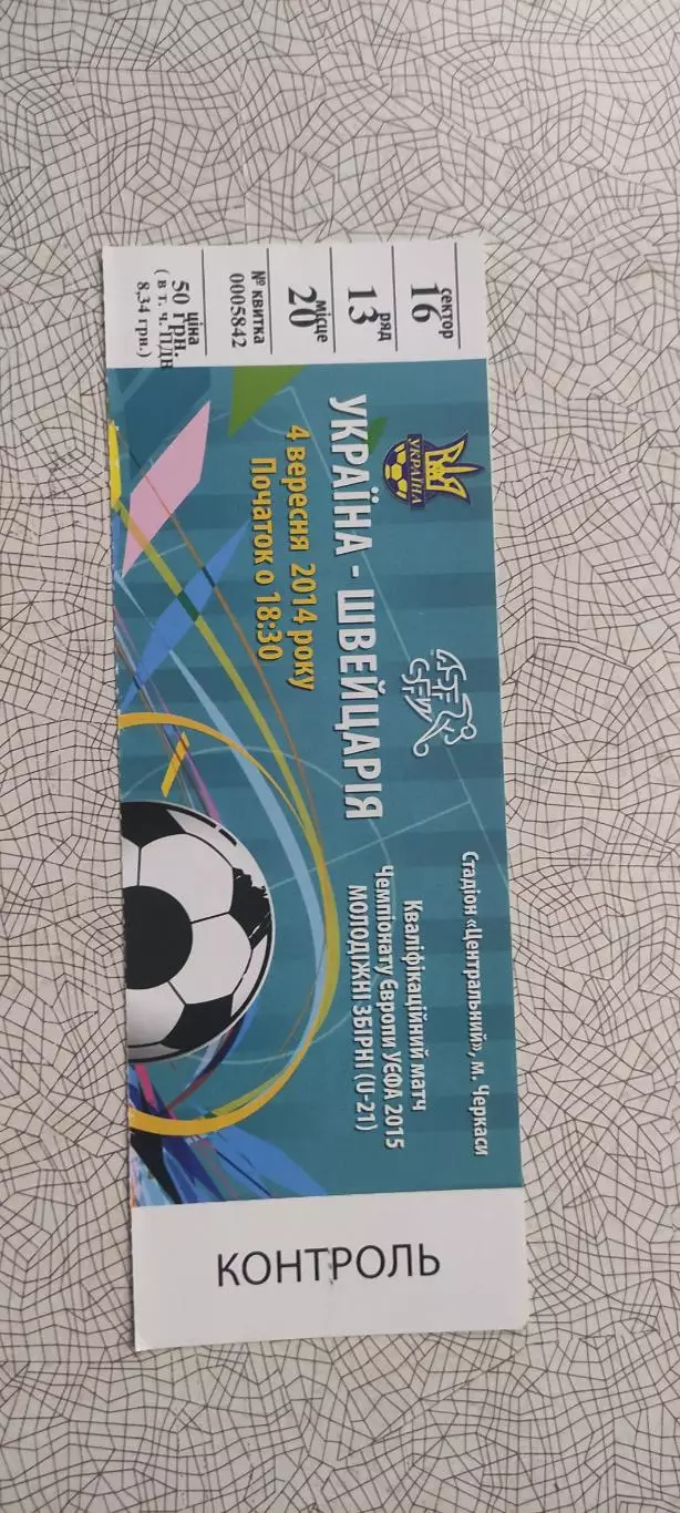 Украина-Швейцария.4.09.2014.Молодежные сборные.Идеал.