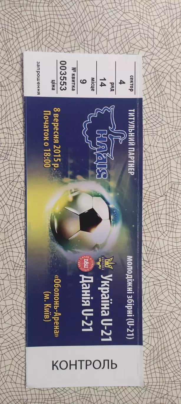 Украина-Дания.8.09.2015.Молодежные сборные.Идеал.