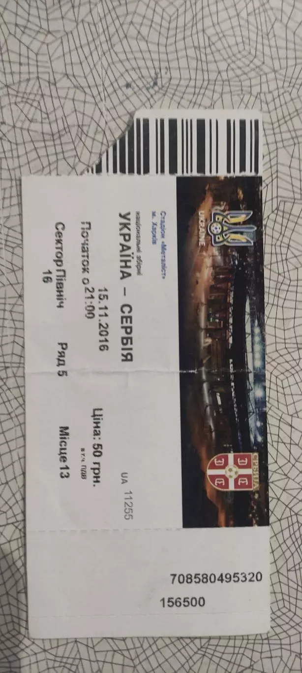 Украина-Сербия.15.11.2016. 1