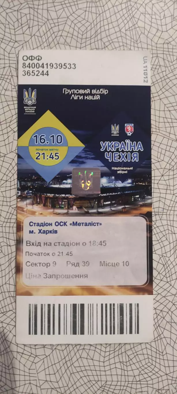 Украина-Чехия.16.10.2018.Идеал. 1