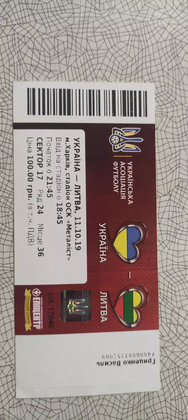 Украина-Литва.11.10.2019.Идеал.