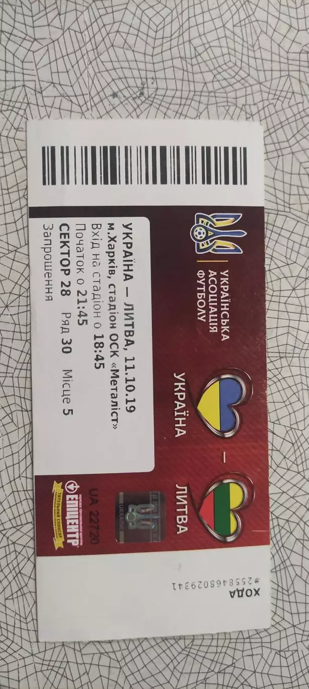 Украина-Литва.11.10.2019.Идеал. 1