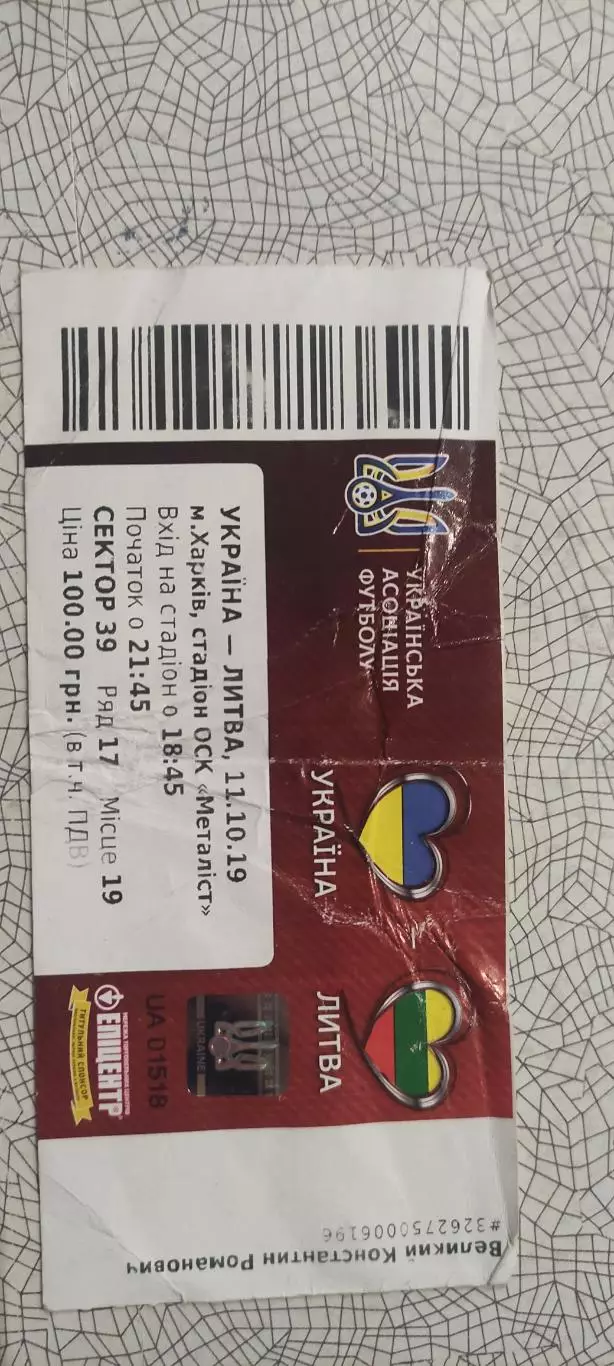 Украина-Литва.11.10.2019.