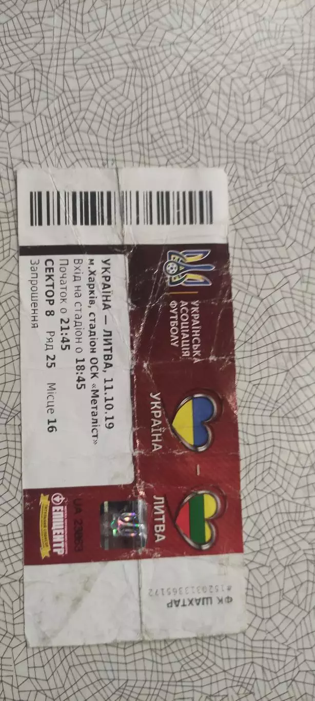 Украина-Литва.11.10.2019. 1