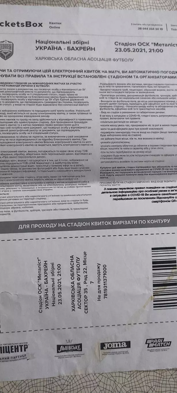 Украина-Бахрейн.23.05.2021.Интернет-билет.