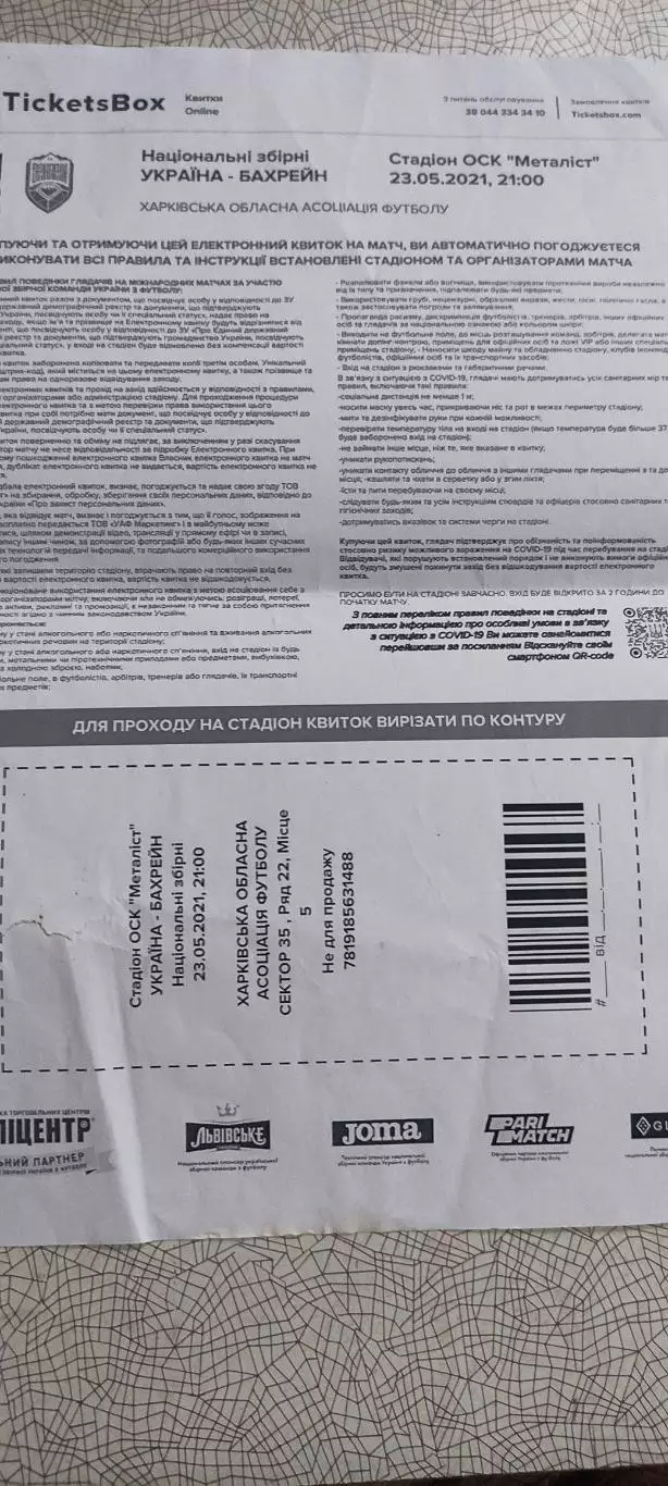 Украина-Бахрейн.23.05.2021.Интернет-билет. 1