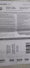 Украина-Бахрейн.23.05.2021.Интернет-билет.