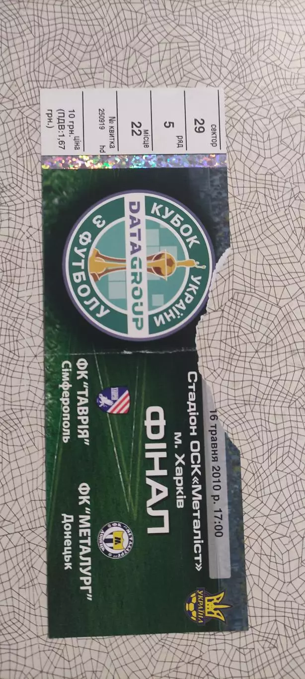 Таврия Симферополь -Металлург Донецк.16.05.2010.Кубок Украины.Финал. 1