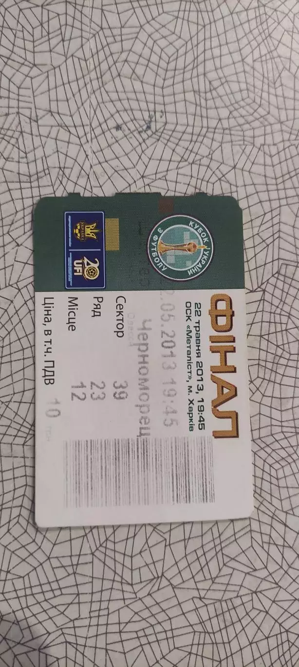 Шахтер Донецк-Черноморец Одесса.22.05.2013.Кубок Украины.Финал.Идеал.