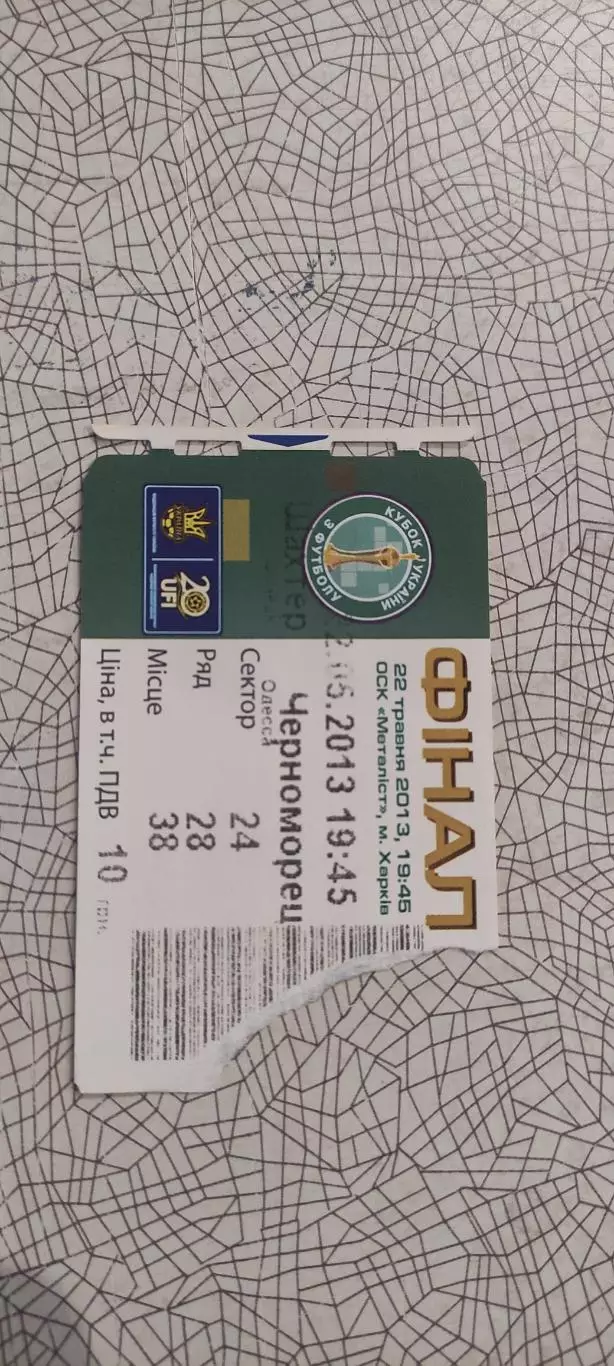 Шахтер Донецк-Черноморец Одесса.22.05.2013.Кубок Украины.Финал.