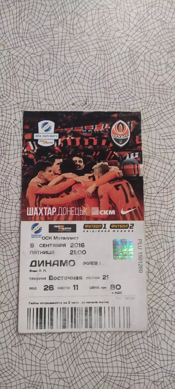 Шахтер Донецк-Динамо Киев.9.09.2016.Чемпионат Украины.Идеал.
