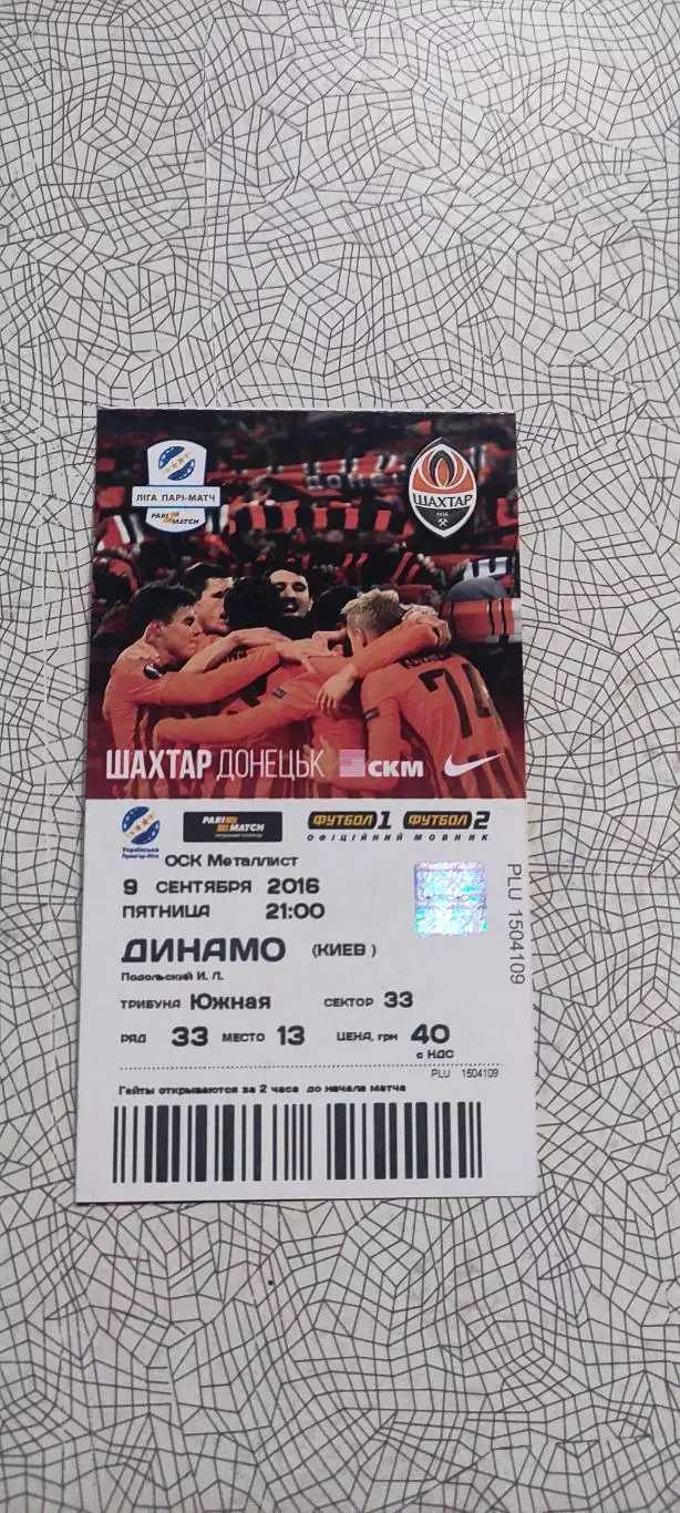 Шахтер Донецк-Динамо Киев.9.09.2016.Чемпионат Украины.Идеал. 1