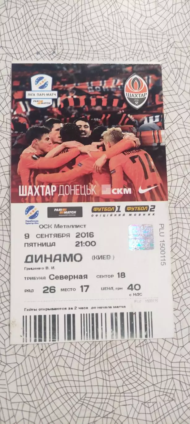 Шахтер Донецк-Динамо Киев.9.09.2016.Чемпионат Украины.Идеал. 2