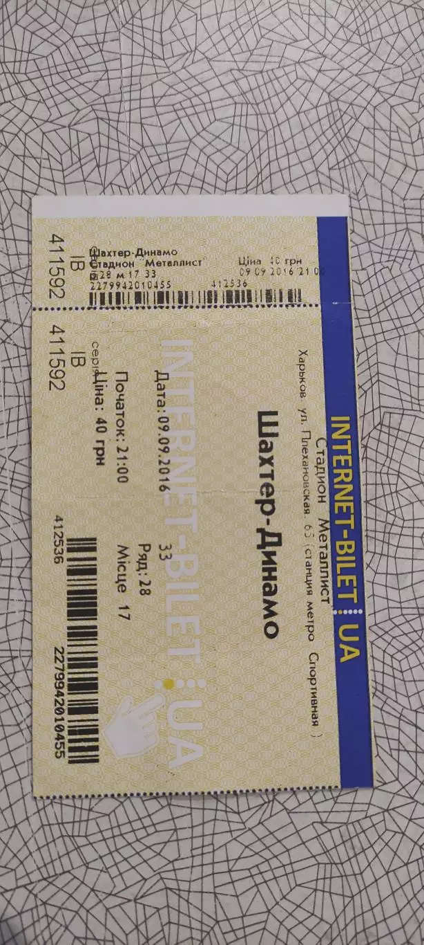 Шахтер Донецк-Динамо Киев.9.09.2016.Чемпионат Украины.Интернет-билет. 1