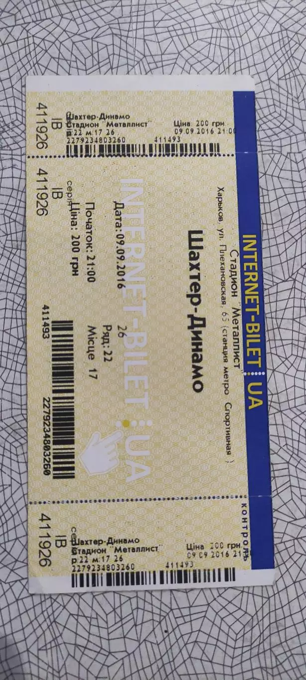 Шахтер Донецк-Динамо Киев.9.09.2016.Чемпионат Украины.Интернет-билет.