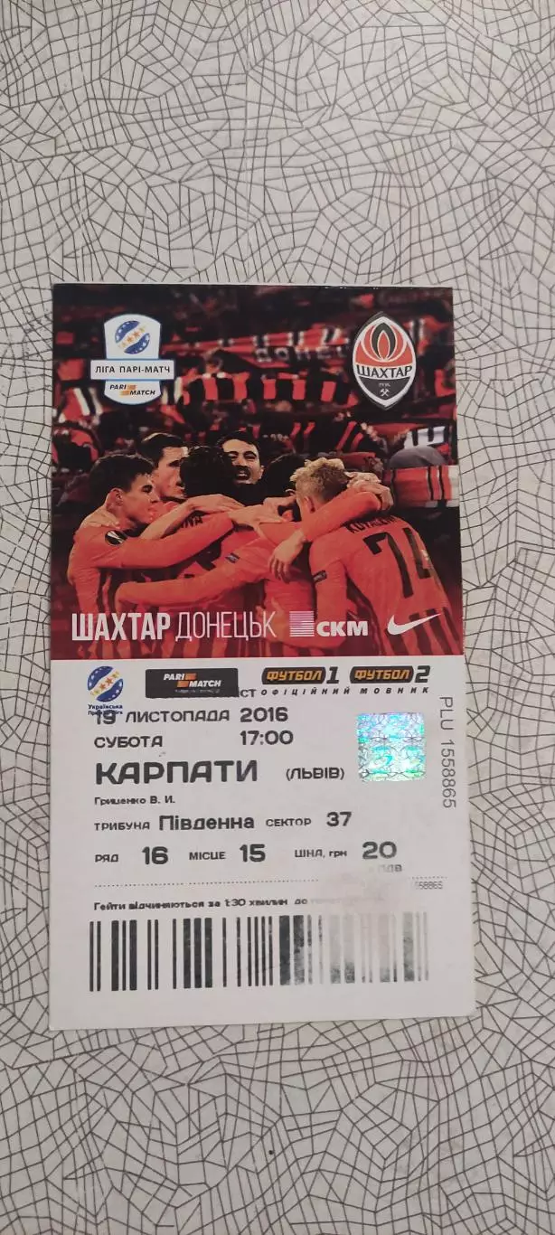 Шахтер Донецк-Карпаты Львов.19.11.2016.Чемпионат Украины.Идеал. 1