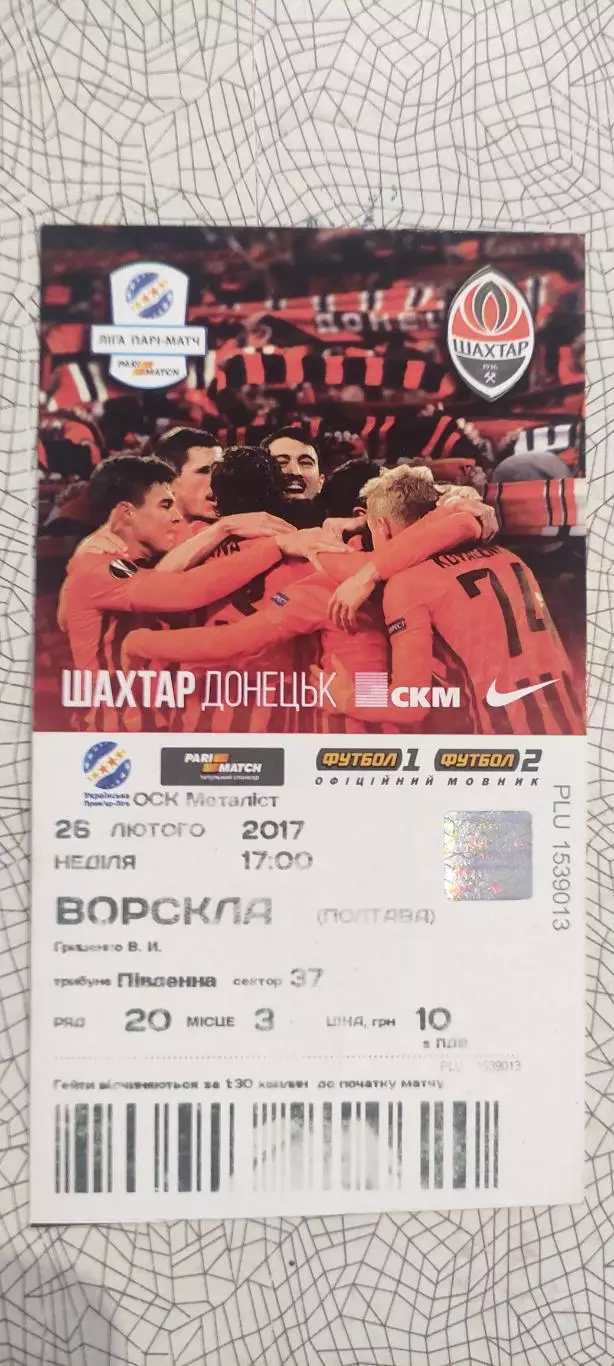 Шахтер Донецк-Ворскла Полтава.26.02.2017.Чемпионат Украины.Идеал.