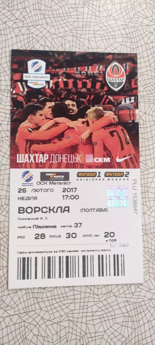 Шахтер Донецк-Ворскла Полтава.26.02.2017.Чемпионат Украины.Идеал. 1