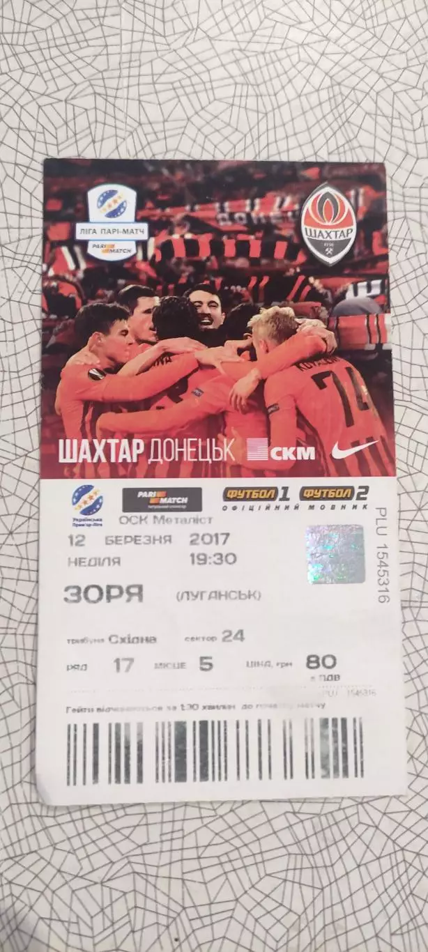 Шахтер Донецк-Заря Луганск.12.03.2017.Чемпионат Украины.Идеал.