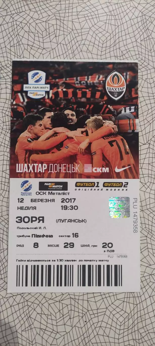 Шахтер Донецк-Заря Луганск.12.03.2017.Чемпионат Украины.Идеал. 2