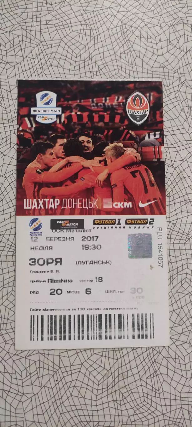 Шахтер Донецк-Заря Луганск.12.03.2017.Чемпионат Украины.Идеал. 1