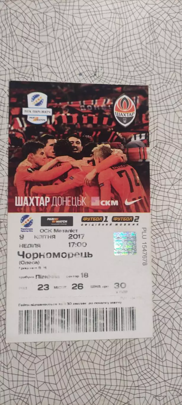 Шахтер Донецк-Черноморец Одесса.9.04.2017.Чемпионат Украины. 1