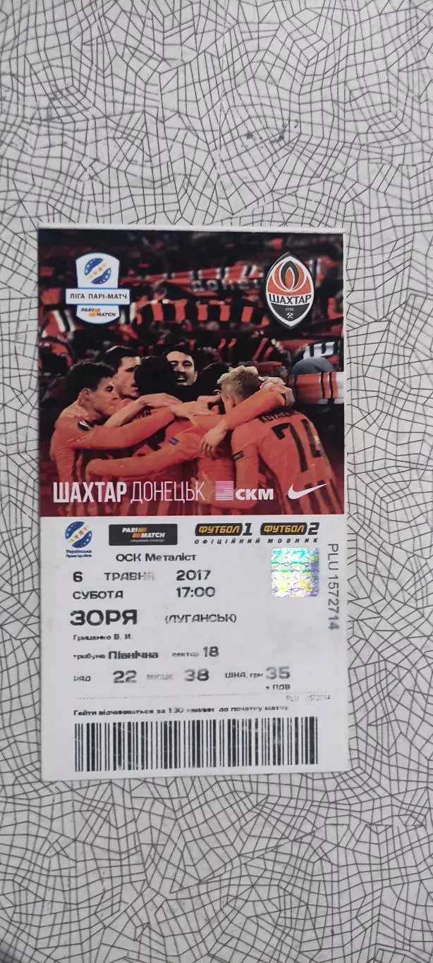 Шахтер Донецк-Заря Луганск.6.05.2017.Чемпионат Украины.