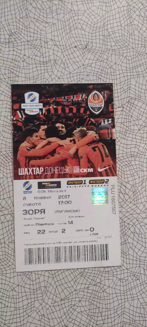 Шахтер Донецк-Заря Луганск.6.05.2017.Чемпионат Украины. 1