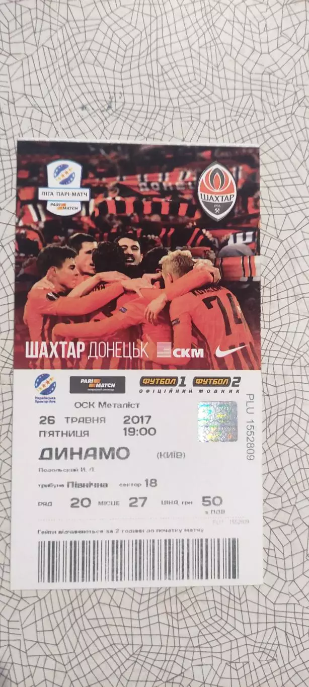 Шахтер Донецк-Динамо Киев.26.05.2017.Чемпионат Украины.