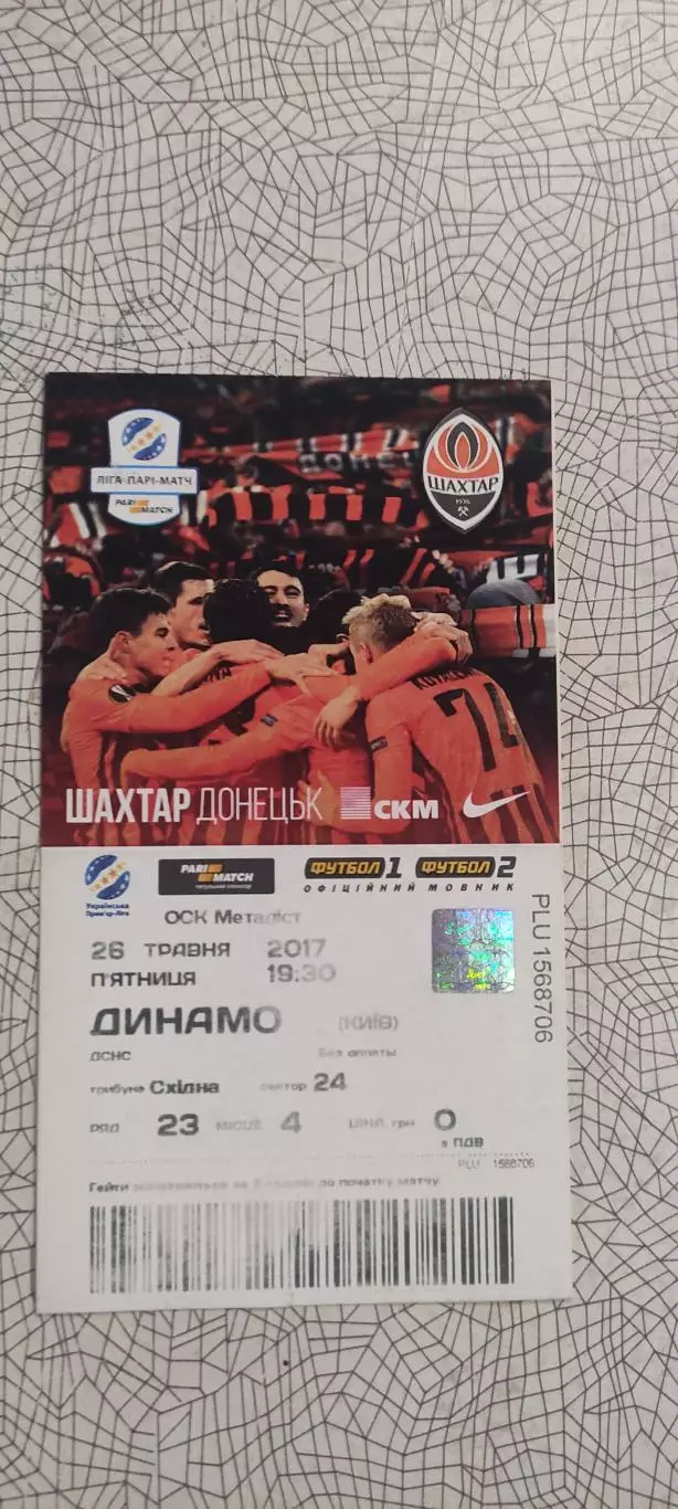 Шахтер Донецк-Динамо Киев.26.05.2017.Чемпионат Украины. 1
