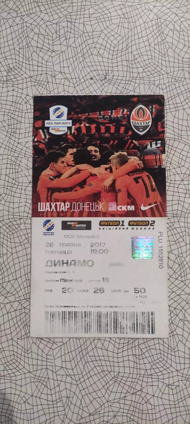 Шахтер Донецк-Динамо Киев.26.05.2017.Чемпионат Украины. 2