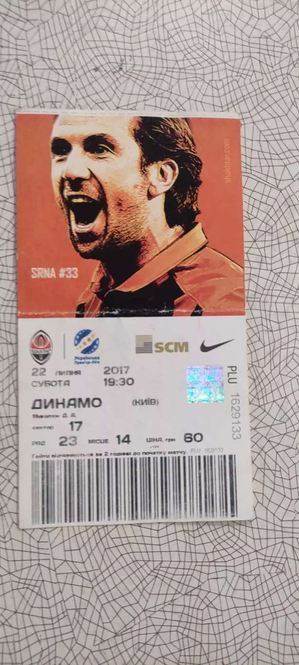 Шахтер Донецк-Динамо Киев.22.07.2017.Чемпионат Украины.