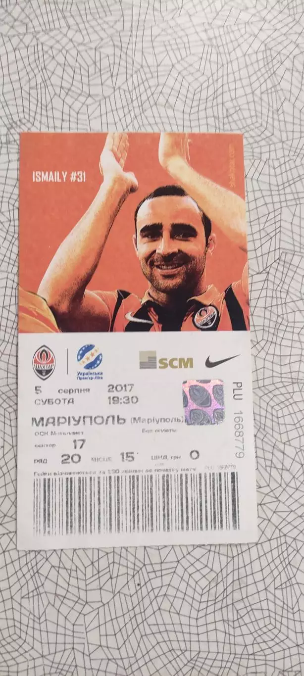 Шахтер Донецк-Мариуполь.5.08.2017.Чемпионат Украины.