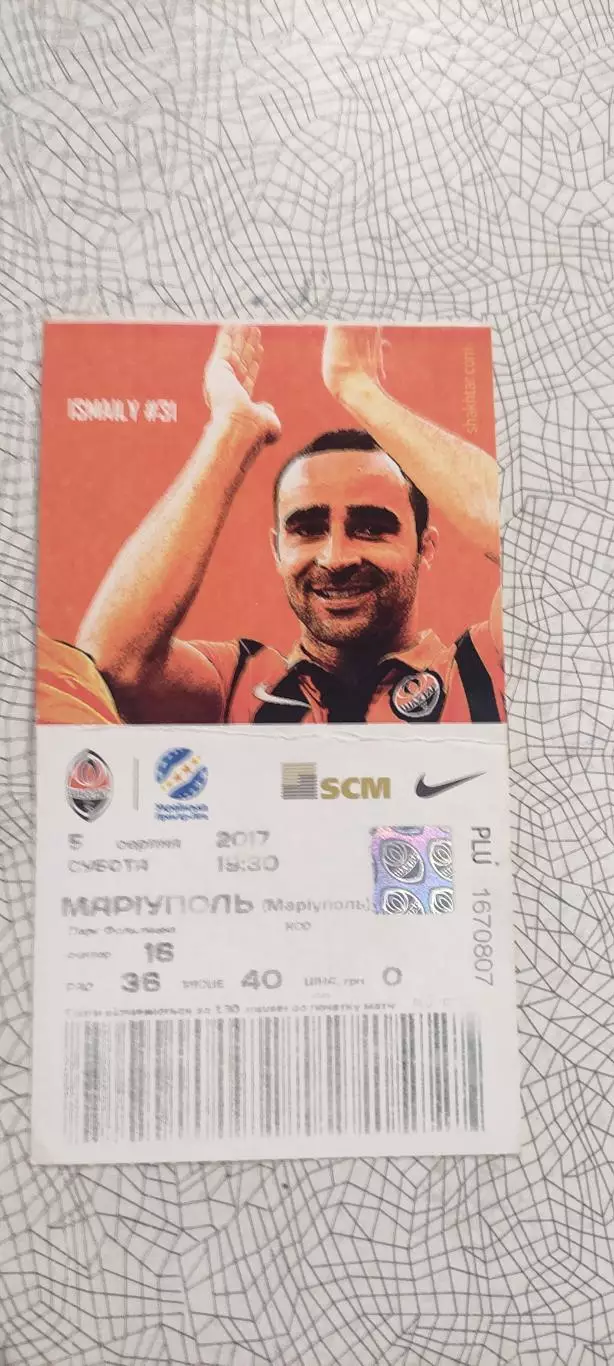 Шахтер Донецк-Мариуполь.5.08.2017.Чемпионат Украины.