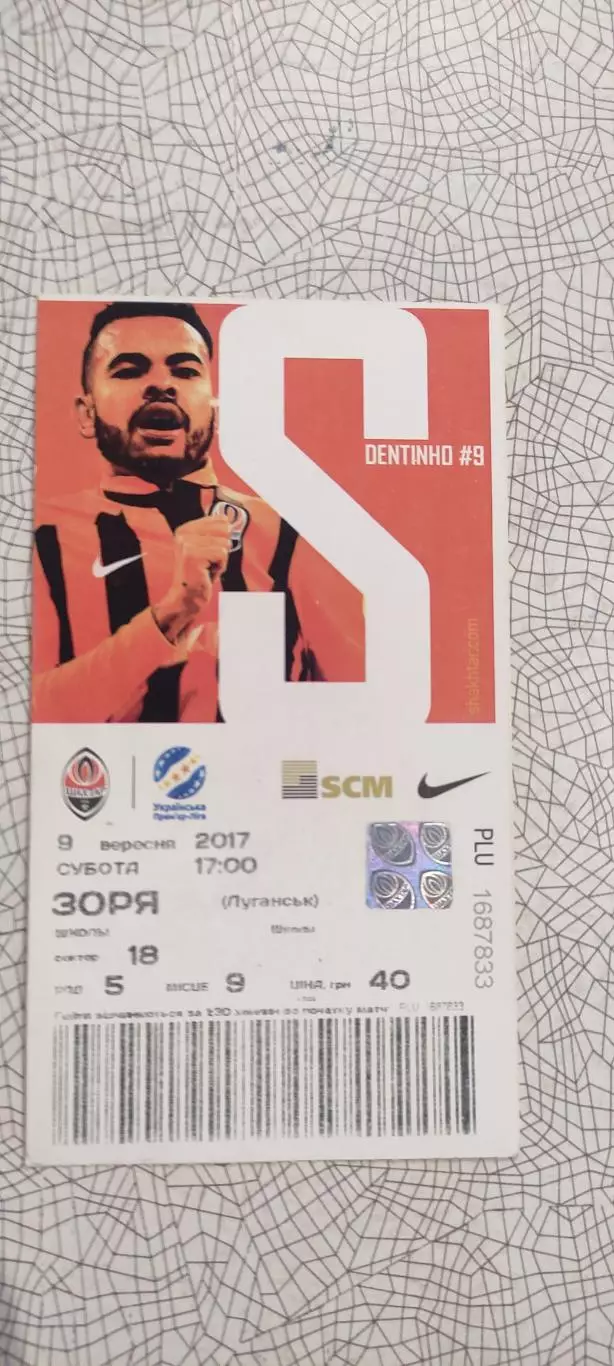 Шахтер Донецк-Заря Луганск.9.09.2017.Чемпионат Украины.