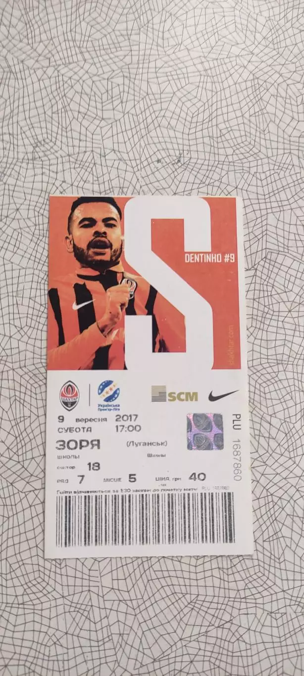 Шахтер Донецк-Заря Луганск.9.09.2017.Чемпионат Украины. 1