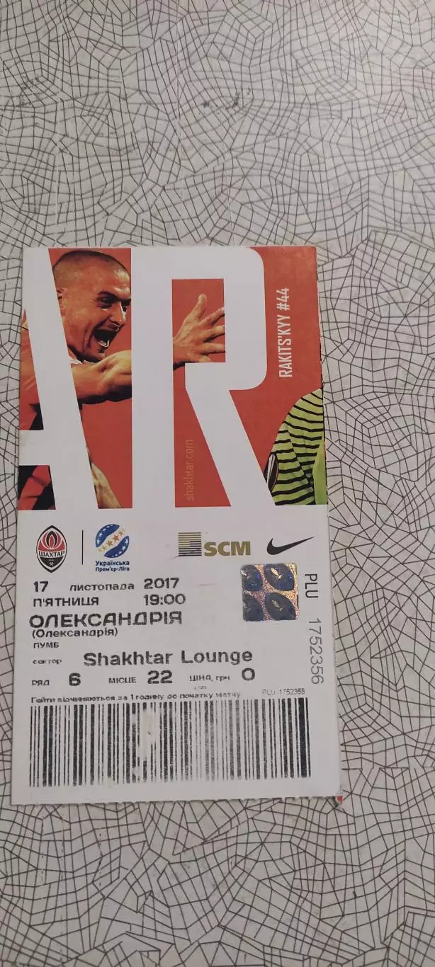 Шахтер Донецк-Александрия.17.11.2017.Чемпионат Украины.