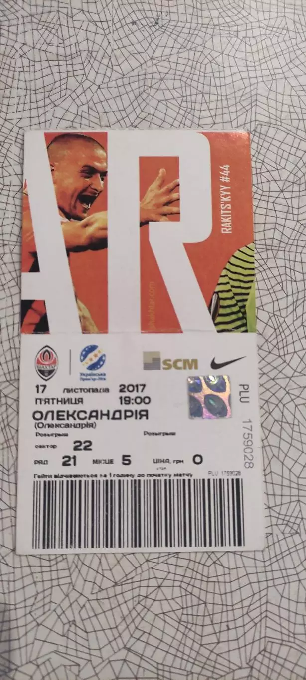 Шахтер Донецк-Александрия.17.11.2017.Чемпионат Украины. 1