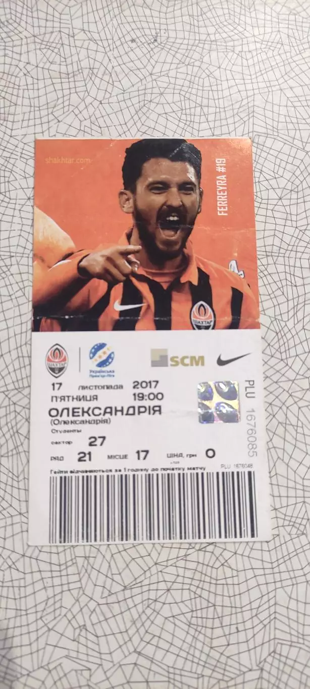 Шахтер Донецк-Александрия.17.11.2017.Чемпионат Украины.