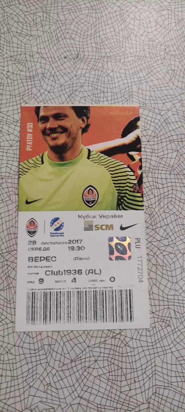 Шахтер Донецк-Верес Ровно.29.11.2017.Кубок Украины.