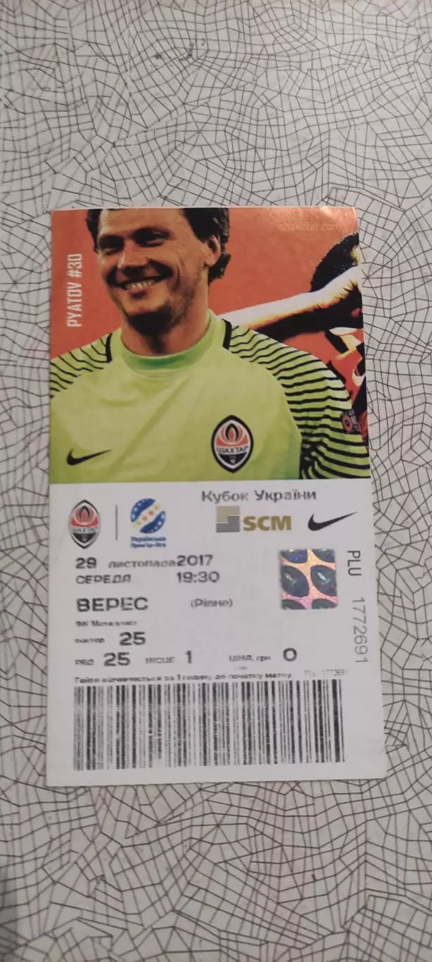 Шахтер Донецк-Верес Ровно.29.11.2017.Кубок Украины. 1