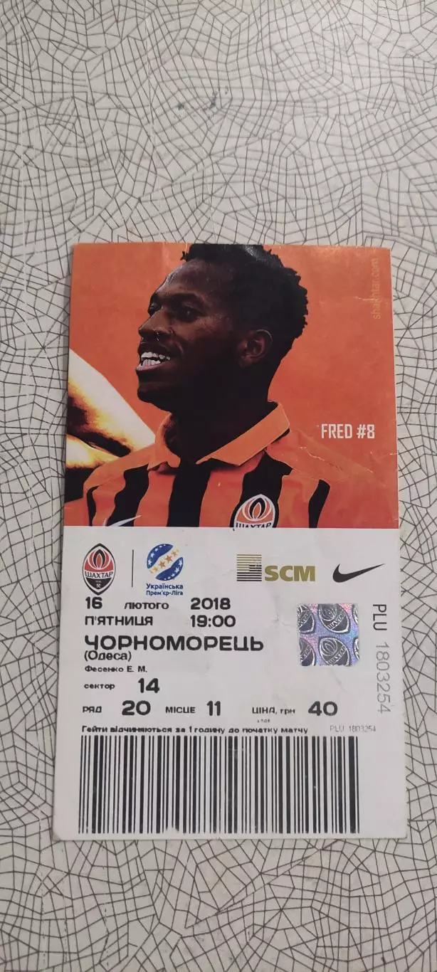 Шахтер Донецк-Черноморец Одесса.16.02.2018.Чемпионат Украины.