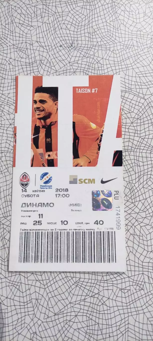 Шахтер Донецк-Динамо Киев.14.04.2018.Чемпионат Украины.