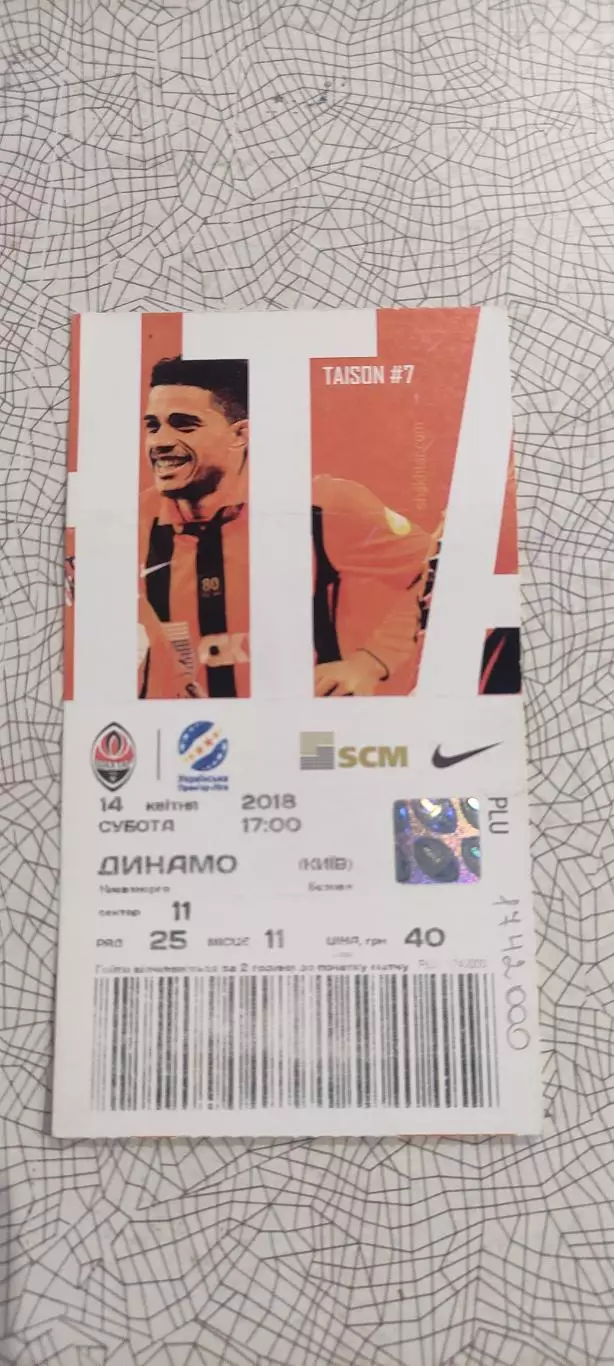 Шахтер Донецк-Динамо Киев.14.04.2018.Чемпионат Украины. 1